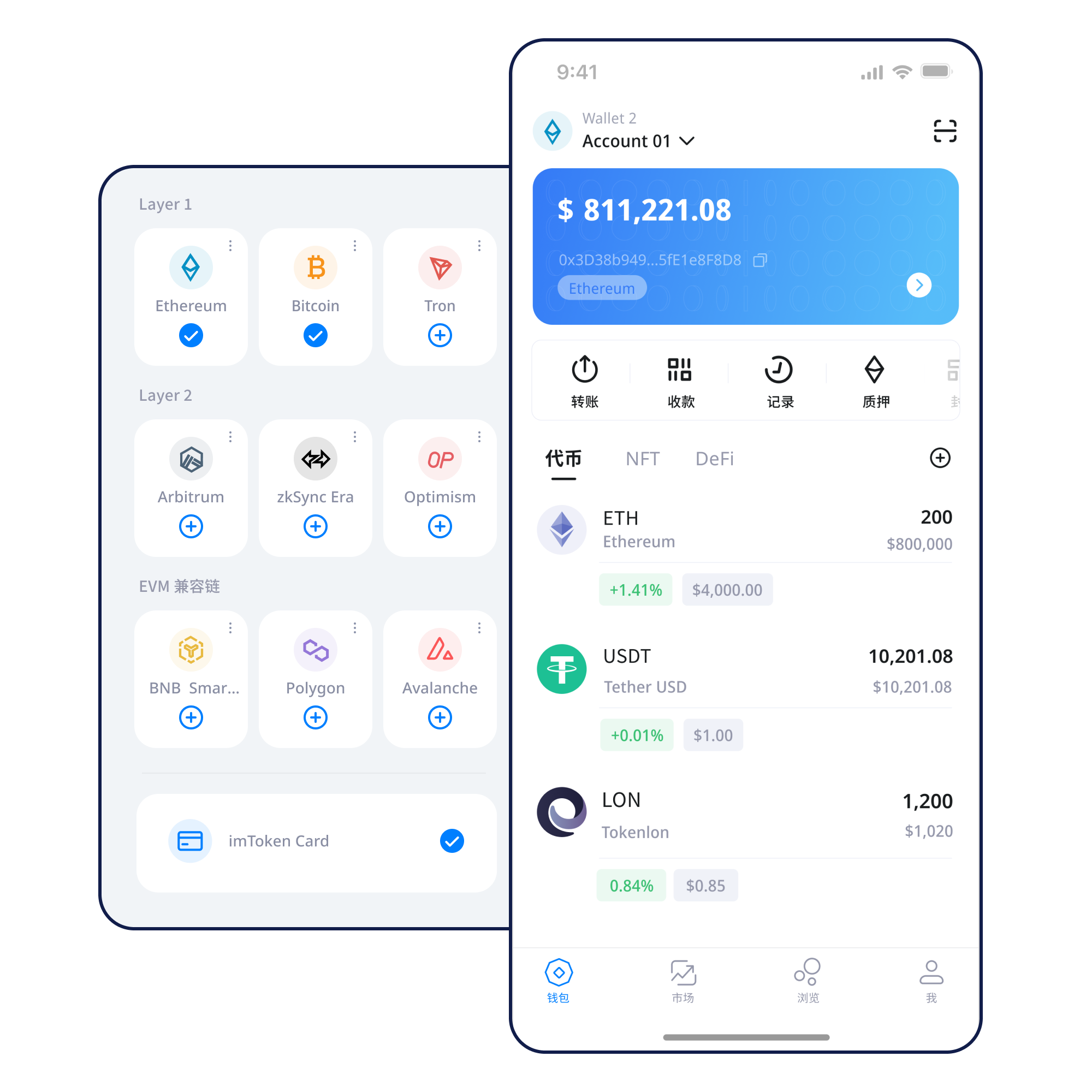 imtoken 应用产品展示